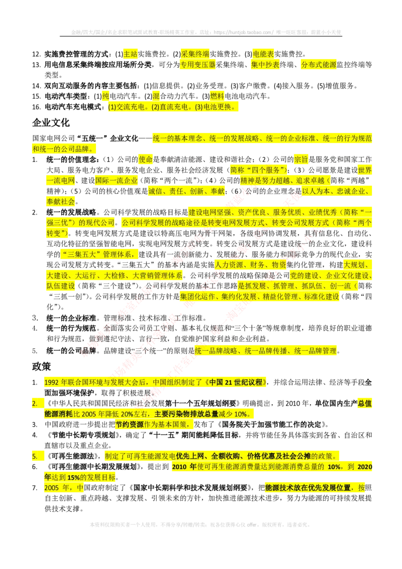 综合知识--中国能源战略与电网发展概况_2025春招题库汇总_国企题库_国家能源_20230827_151217_2-国家能源集团2023招聘笔试完整知识点（专业知识部分）_中国电力与能源战略