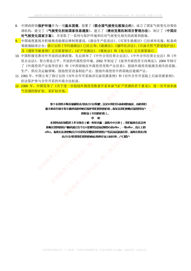综合知识--中国能源战略与电网发展概况_2025春招题库汇总_国企题库_国家能源_20230827_151217_2-国家能源集团2023招聘笔试完整知识点（专业知识部分）_中国电力与能源战略