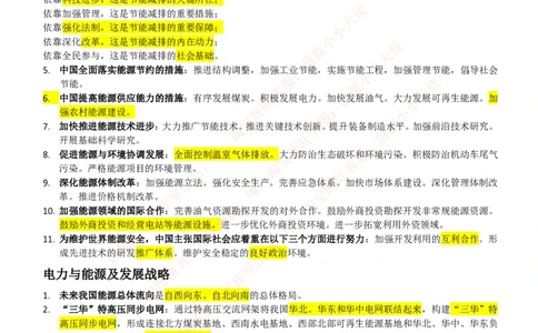 综合知识--中国能源战略与电网发展概况_2025春招题库汇总_国企题库_国家能源_20230827_151217_2-国家能源集团2023招聘笔试完整知识点（专业知识部分）_中国电力与能源战略