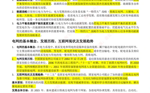 综合知识--中国能源战略与电网发展概况_2025春招题库汇总_国企题库_国家能源_20230827_151217_2-国家能源集团2023招聘笔试完整知识点（专业知识部分）_中国电力与能源战略