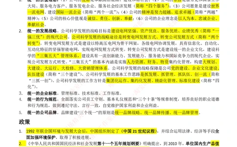 综合知识--中国能源战略与电网发展概况_2025春招题库汇总_国企题库_国家能源_20230827_151217_2-国家能源集团2023招聘笔试完整知识点（专业知识部分）_中国电力与能源战略