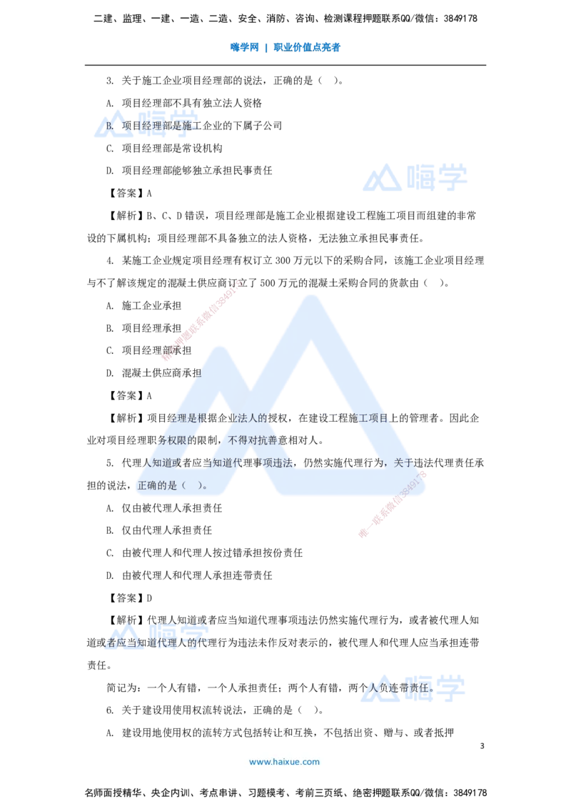 07.2025陈印-五年真题解析-2021年真题-单项选择题1_2026年一级建造师_2026年一建法规_2025年一建法规SVIP_03-习题精析✿实战特训✿模考通关_04-法规《五年真题解析》刘颖HX_讲义