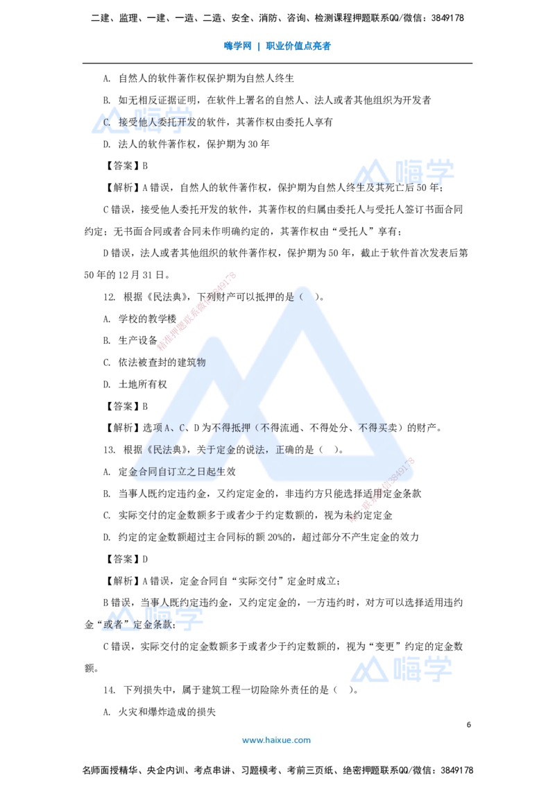 07.2025陈印-五年真题解析-2021年真题-单项选择题1_2026年一级建造师_2026年一建法规_2025年一建法规SVIP_03-习题精析✿实战特训✿模考通关_04-法规《五年真题解析》刘颖HX_讲义