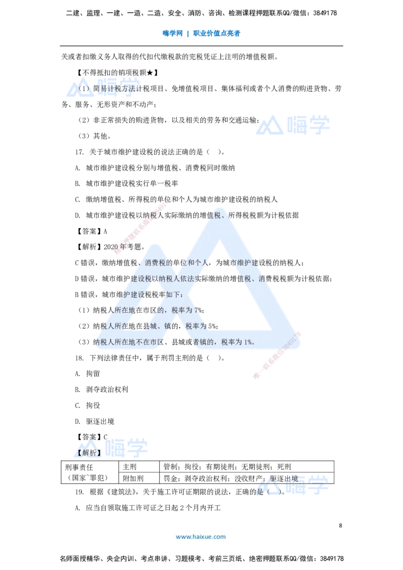 07.2025陈印-五年真题解析-2021年真题-单项选择题1_2026年一级建造师_2026年一建法规_2025年一建法规SVIP_03-习题精析✿实战特训✿模考通关_04-法规《五年真题解析》刘颖HX_讲义