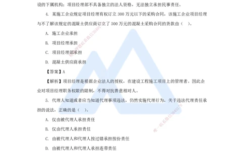 07.2025陈印-五年真题解析-2021年真题-单项选择题1_2026年一级建造师_2026年一建法规_2025年一建法规SVIP_03-习题精析✿实战特训✿模考通关_04-法规《五年真题解析》刘颖HX_讲义