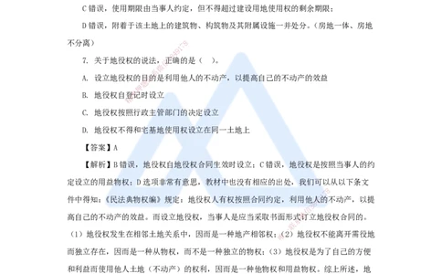 07.2025陈印-五年真题解析-2021年真题-单项选择题1_2026年一级建造师_2026年一建法规_2025年一建法规SVIP_03-习题精析✿实战特训✿模考通关_04-法规《五年真题解析》刘颖HX_讲义