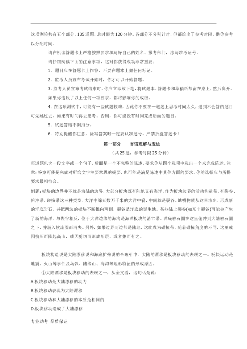 行政职业能力测验模拟预测试卷-24_2025春招题库汇总_国企综合题库_1、国企招聘考试------笔试资料_职业能力测试_2、国企行测全面练习40套(含答案)