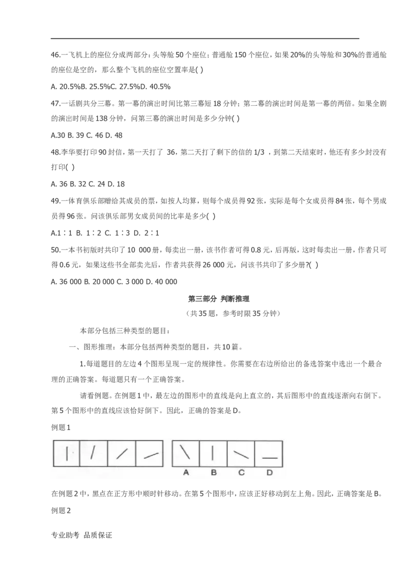 行政职业能力测验模拟预测试卷-24_2025春招题库汇总_国企综合题库_1、国企招聘考试------笔试资料_职业能力测试_2、国企行测全面练习40套(含答案)