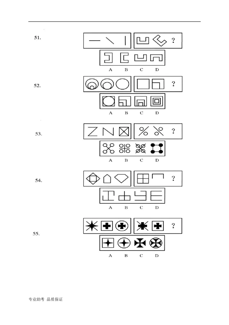 行政职业能力测验模拟预测试卷-24_2025春招题库汇总_国企综合题库_1、国企招聘考试------笔试资料_职业能力测试_2、国企行测全面练习40套(含答案)