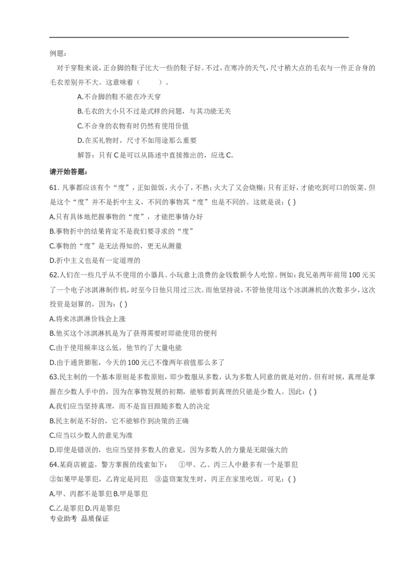 行政职业能力测验模拟预测试卷-24_2025春招题库汇总_国企综合题库_1、国企招聘考试------笔试资料_职业能力测试_2、国企行测全面练习40套(含答案)