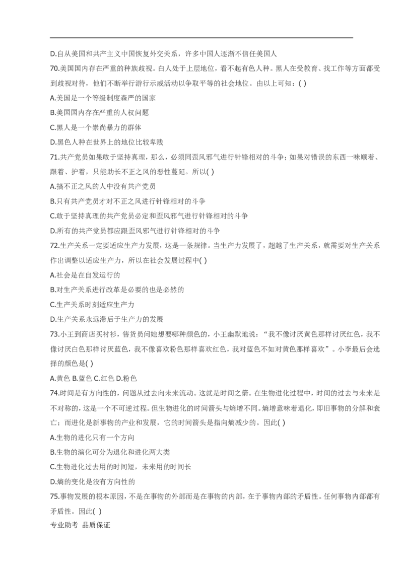 行政职业能力测验模拟预测试卷-24_2025春招题库汇总_国企综合题库_1、国企招聘考试------笔试资料_职业能力测试_2、国企行测全面练习40套(含答案)
