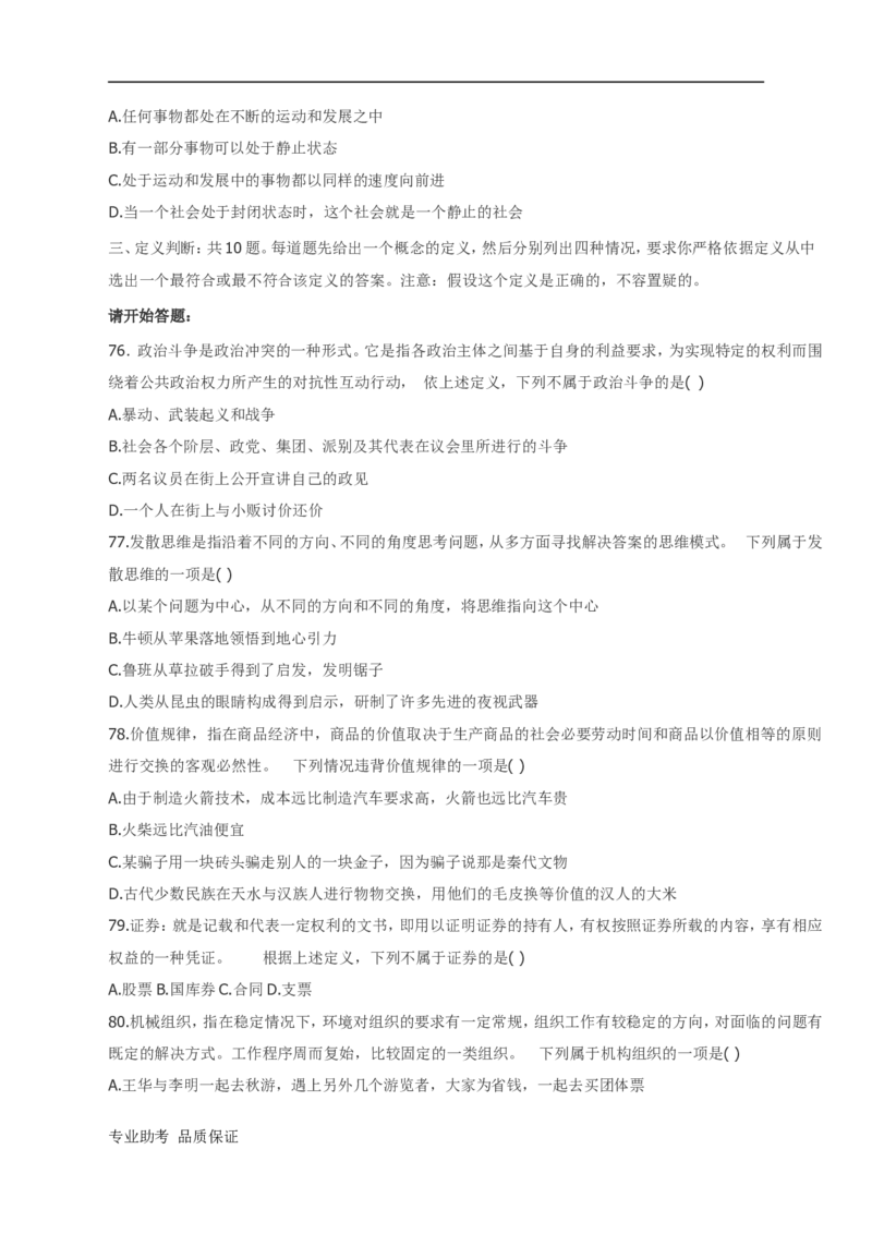 行政职业能力测验模拟预测试卷-24_2025春招题库汇总_国企综合题库_1、国企招聘考试------笔试资料_职业能力测试_2、国企行测全面练习40套(含答案)