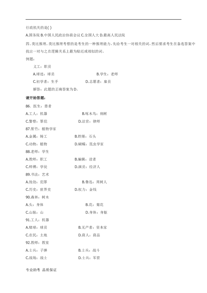 行政职业能力测验模拟预测试卷-24_2025春招题库汇总_国企综合题库_1、国企招聘考试------笔试资料_职业能力测试_2、国企行测全面练习40套(含答案)