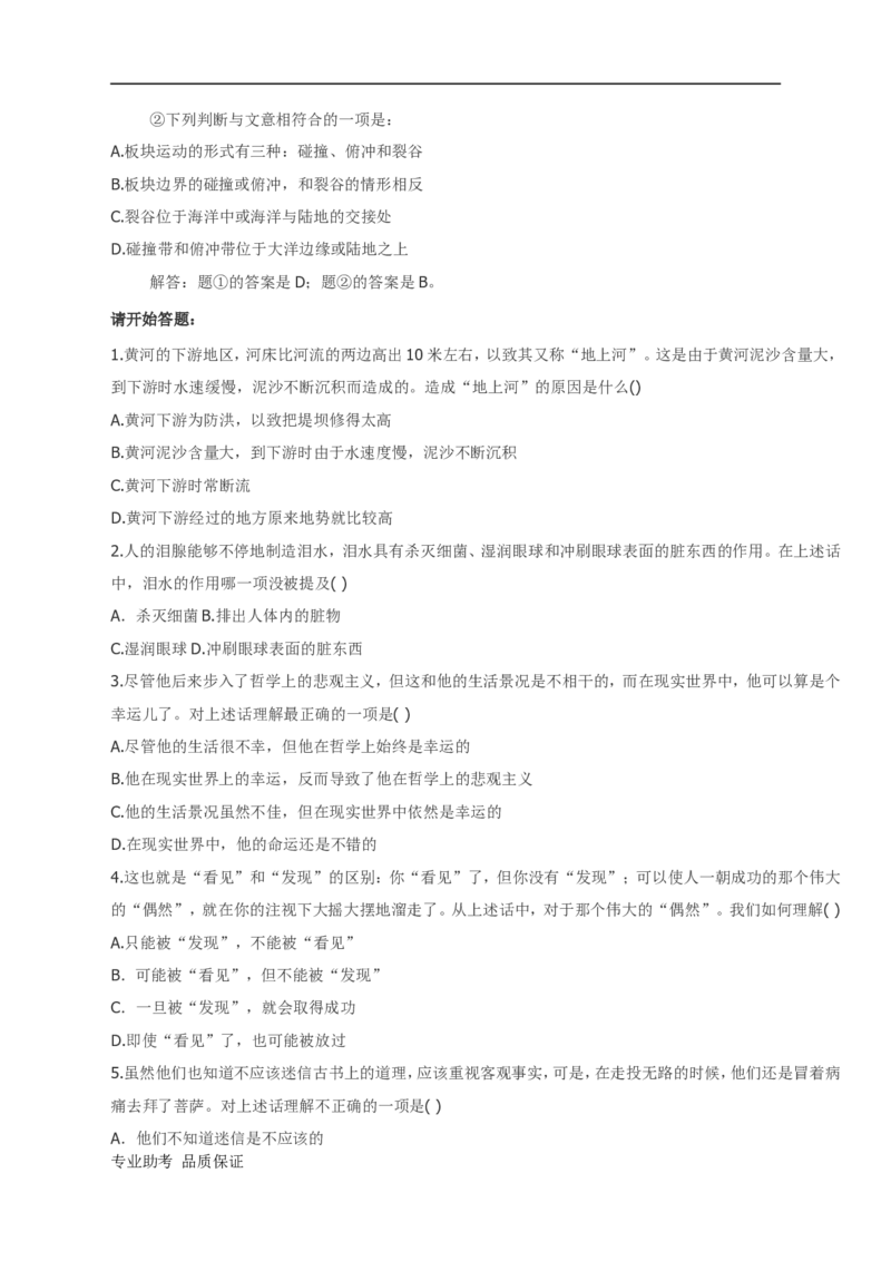 行政职业能力测验模拟预测试卷-24_2025春招题库汇总_国企综合题库_1、国企招聘考试------笔试资料_职业能力测试_2、国企行测全面练习40套(含答案)