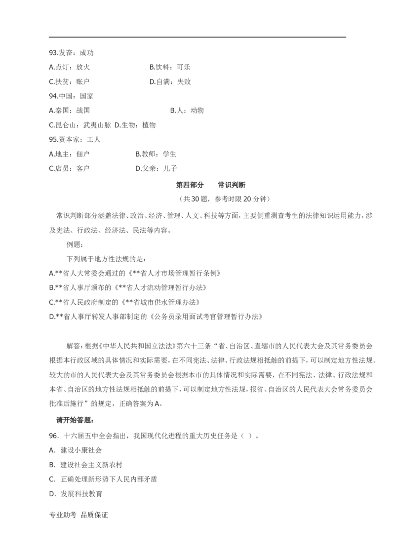 行政职业能力测验模拟预测试卷-24_2025春招题库汇总_国企综合题库_1、国企招聘考试------笔试资料_职业能力测试_2、国企行测全面练习40套(含答案)