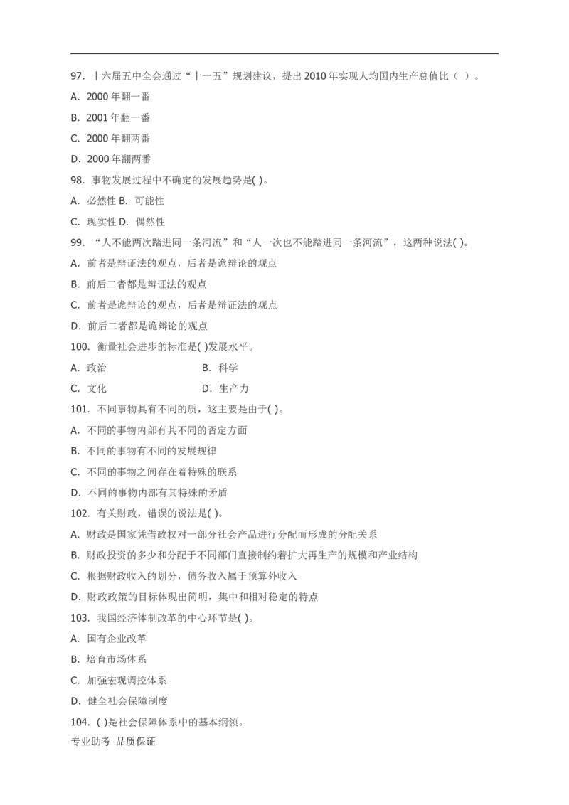 行政职业能力测验模拟预测试卷-24_2025春招题库汇总_国企综合题库_1、国企招聘考试------笔试资料_职业能力测试_2、国企行测全面练习40套(含答案)