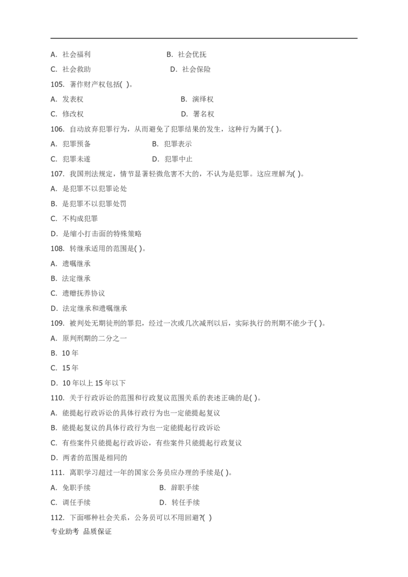 行政职业能力测验模拟预测试卷-24_2025春招题库汇总_国企综合题库_1、国企招聘考试------笔试资料_职业能力测试_2、国企行测全面练习40套(含答案)