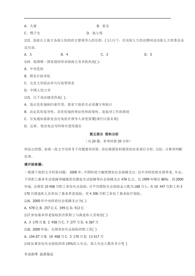 行政职业能力测验模拟预测试卷-24_2025春招题库汇总_国企综合题库_1、国企招聘考试------笔试资料_职业能力测试_2、国企行测全面练习40套(含答案)