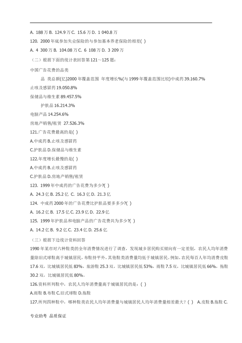 行政职业能力测验模拟预测试卷-24_2025春招题库汇总_国企综合题库_1、国企招聘考试------笔试资料_职业能力测试_2、国企行测全面练习40套(含答案)