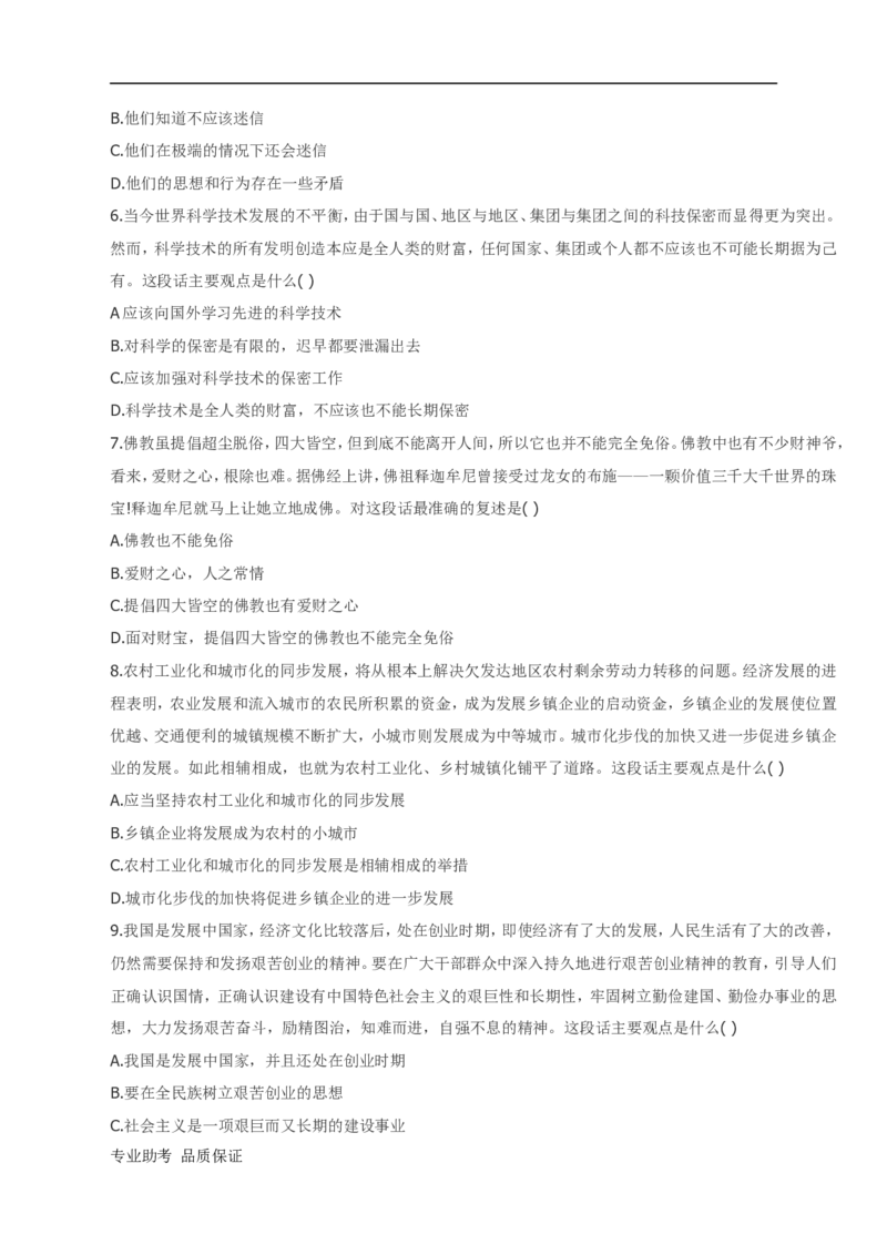 行政职业能力测验模拟预测试卷-24_2025春招题库汇总_国企综合题库_1、国企招聘考试------笔试资料_职业能力测试_2、国企行测全面练习40套(含答案)