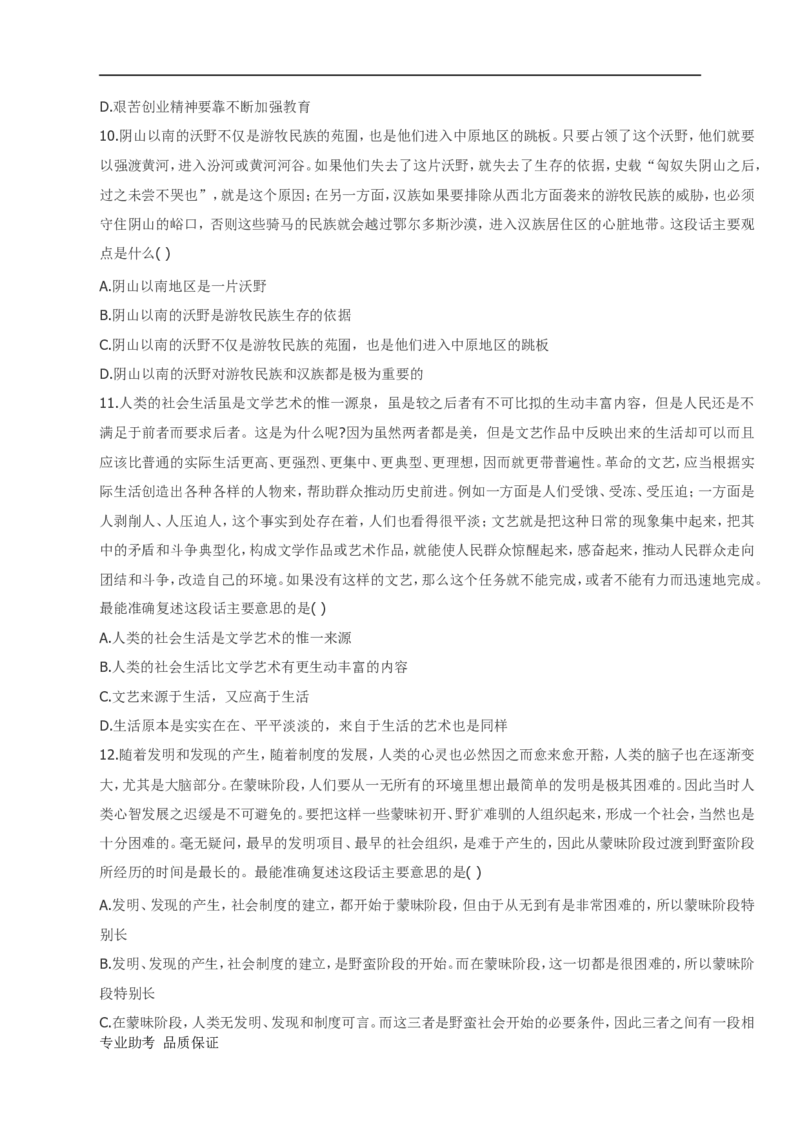 行政职业能力测验模拟预测试卷-24_2025春招题库汇总_国企综合题库_1、国企招聘考试------笔试资料_职业能力测试_2、国企行测全面练习40套(含答案)