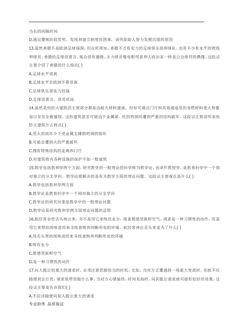 行政职业能力测验模拟预测试卷-24_2025春招题库汇总_国企综合题库_1、国企招聘考试------笔试资料_职业能力测试_2、国企行测全面练习40套(含答案)