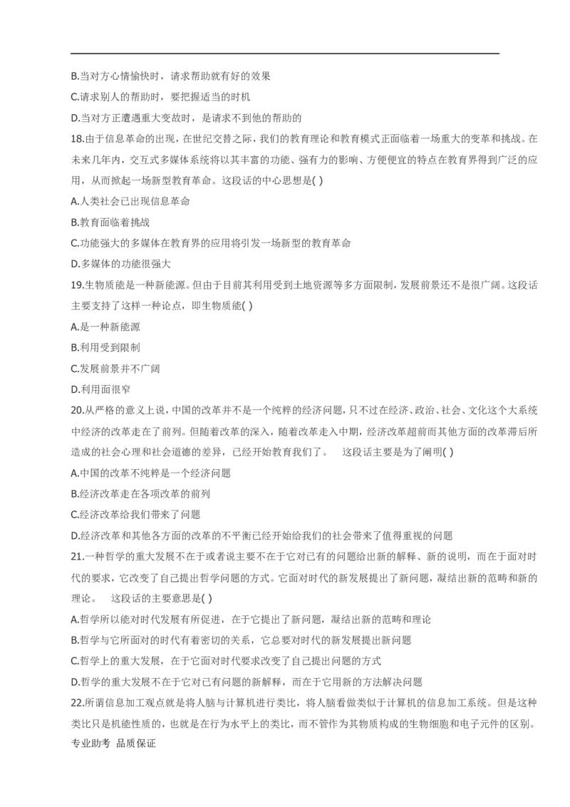 行政职业能力测验模拟预测试卷-24_2025春招题库汇总_国企综合题库_1、国企招聘考试------笔试资料_职业能力测试_2、国企行测全面练习40套(含答案)