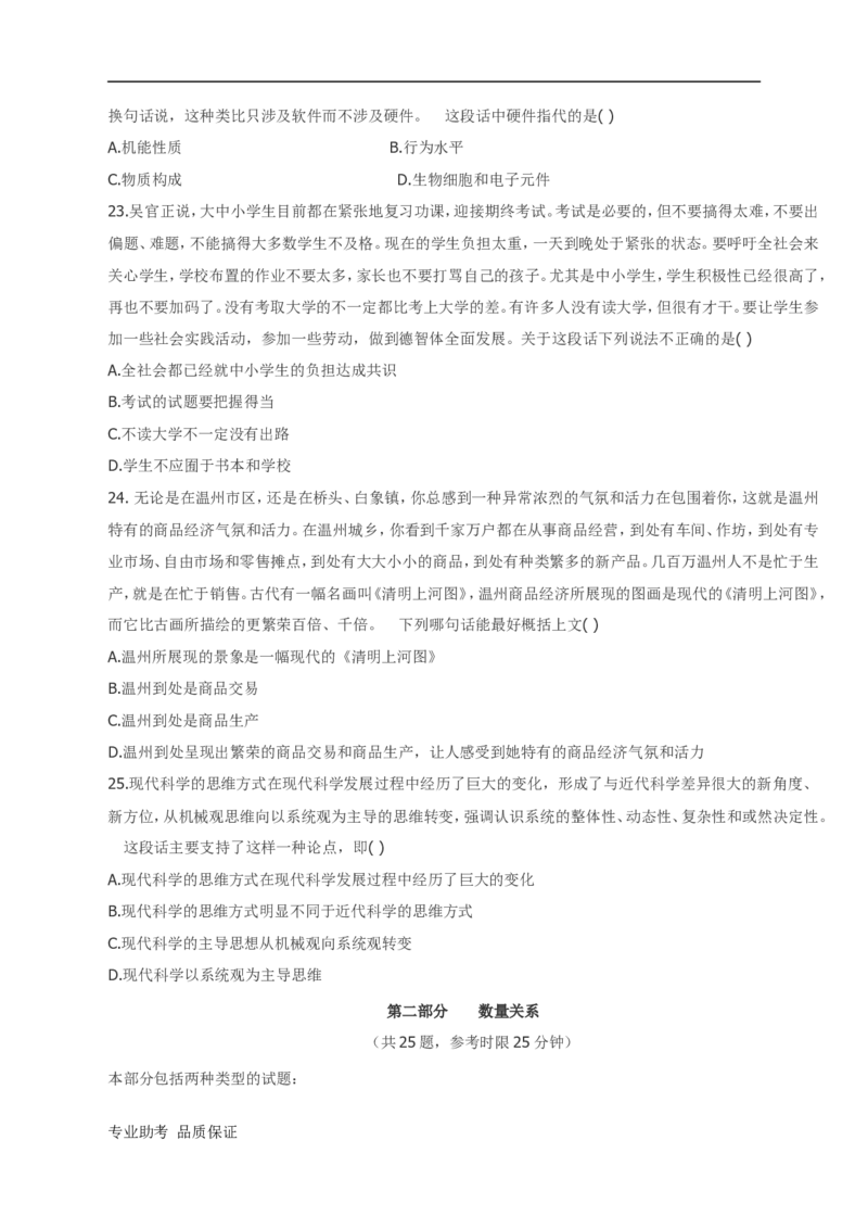 行政职业能力测验模拟预测试卷-24_2025春招题库汇总_国企综合题库_1、国企招聘考试------笔试资料_职业能力测试_2、国企行测全面练习40套(含答案)