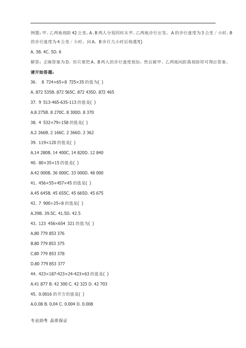 行政职业能力测验模拟预测试卷-24_2025春招题库汇总_国企综合题库_1、国企招聘考试------笔试资料_职业能力测试_2、国企行测全面练习40套(含答案)