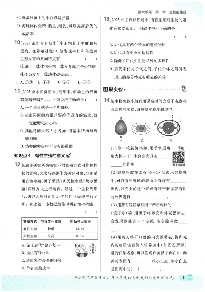 2026春《初中必刷题》生物RJ8下_2026春《初中必刷题》生物RJ8下
