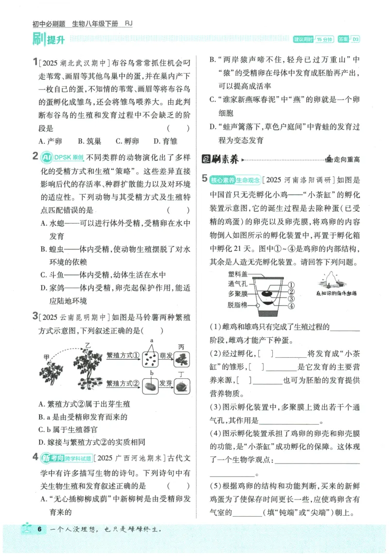 2026春《初中必刷题》生物RJ8下_2026春《初中必刷题》生物RJ8下