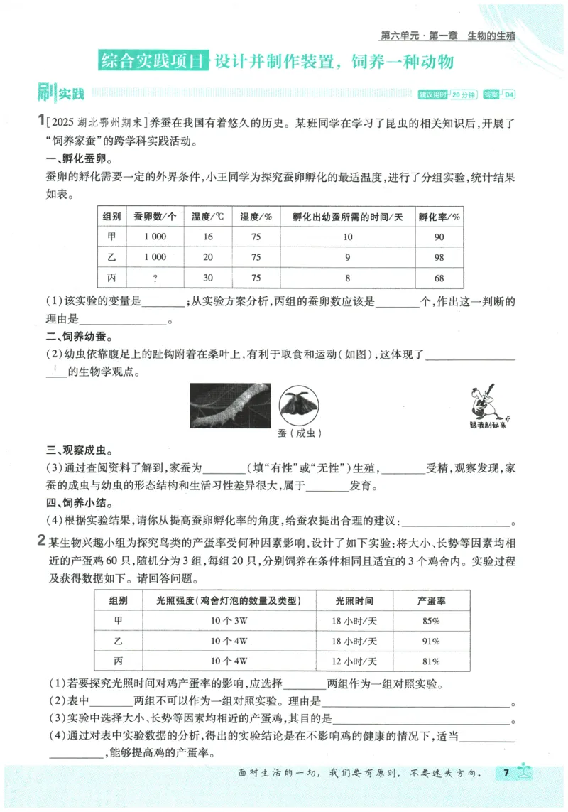 2026春《初中必刷题》生物RJ8下_2026春《初中必刷题》生物RJ8下