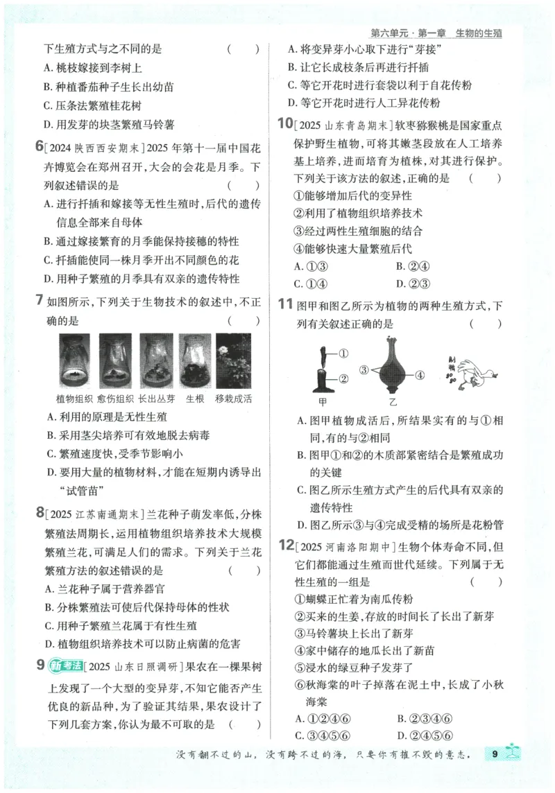 2026春《初中必刷题》生物RJ8下_2026春《初中必刷题》生物RJ8下