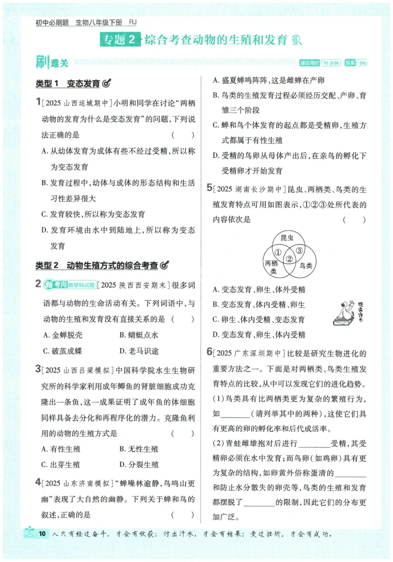 2026春《初中必刷题》生物RJ8下_2026春《初中必刷题》生物RJ8下