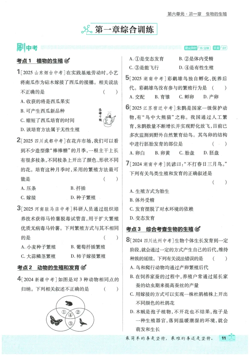 2026春《初中必刷题》生物RJ8下_2026春《初中必刷题》生物RJ8下