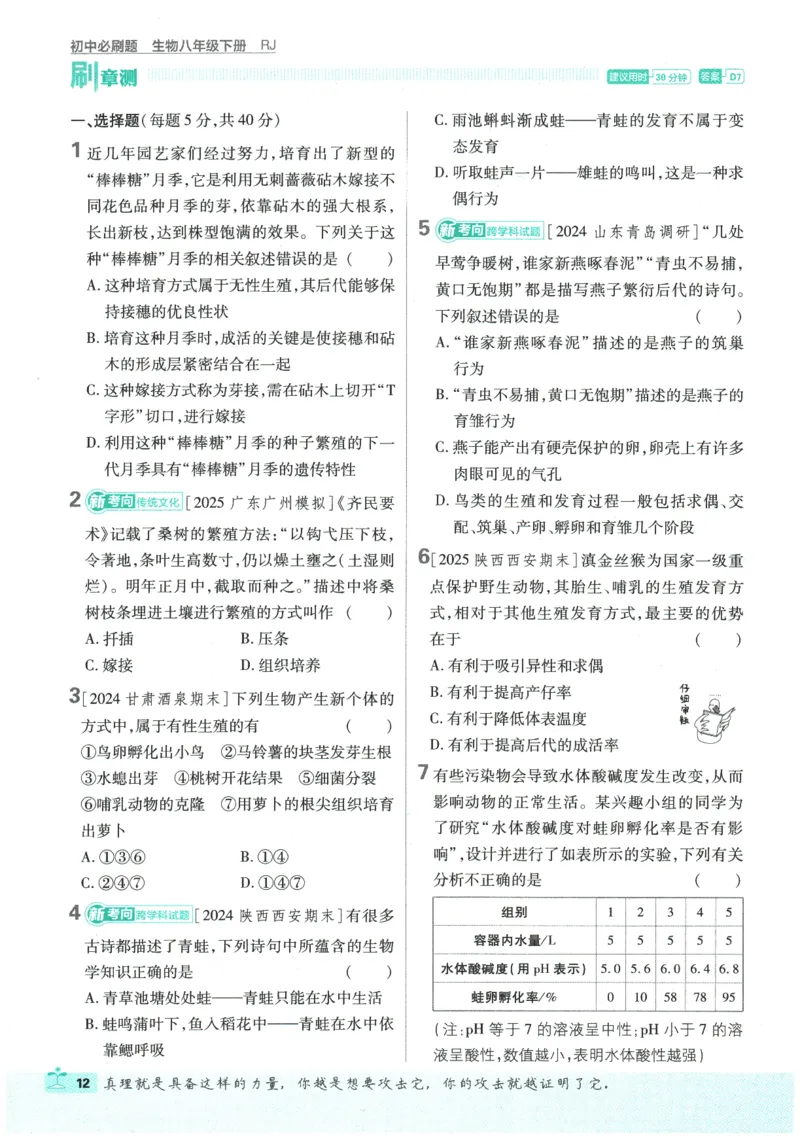 2026春《初中必刷题》生物RJ8下_2026春《初中必刷题》生物RJ8下