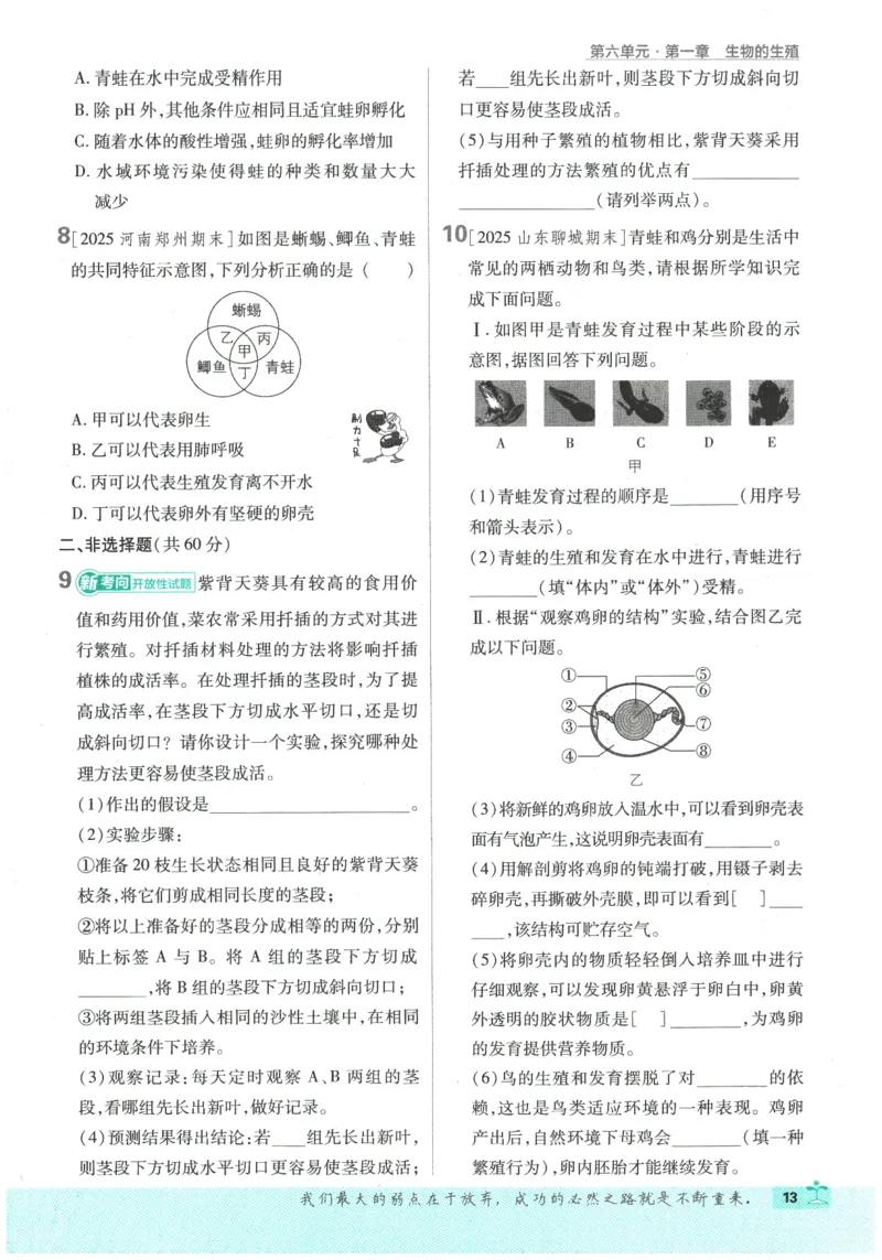 2026春《初中必刷题》生物RJ8下_2026春《初中必刷题》生物RJ8下