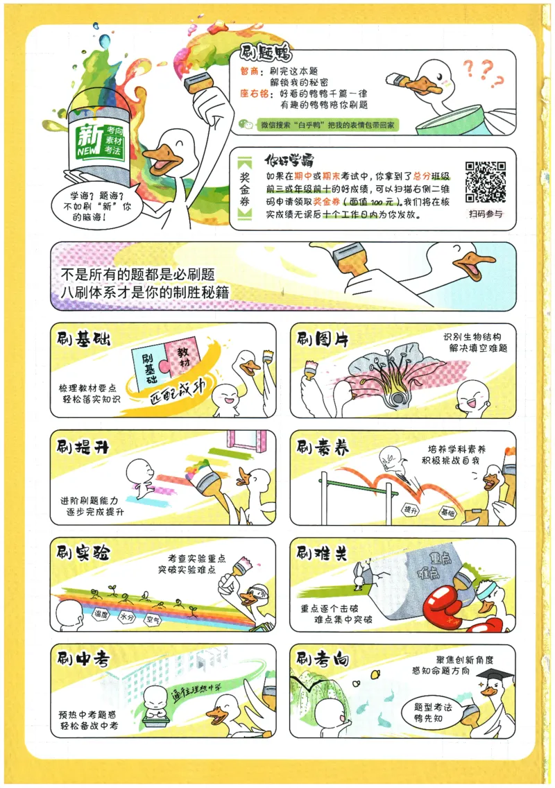 2026春《初中必刷题》生物RJ8下_2026春《初中必刷题》生物RJ8下