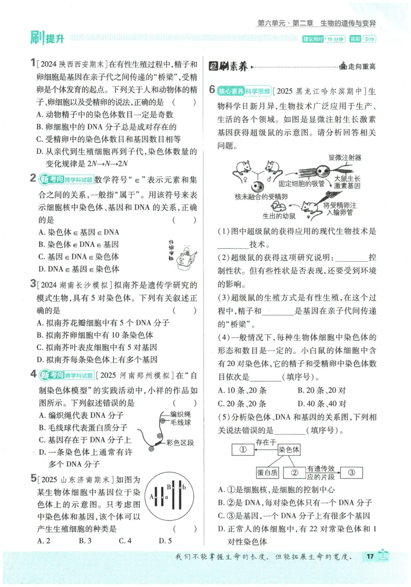 2026春《初中必刷题》生物RJ8下_2026春《初中必刷题》生物RJ8下