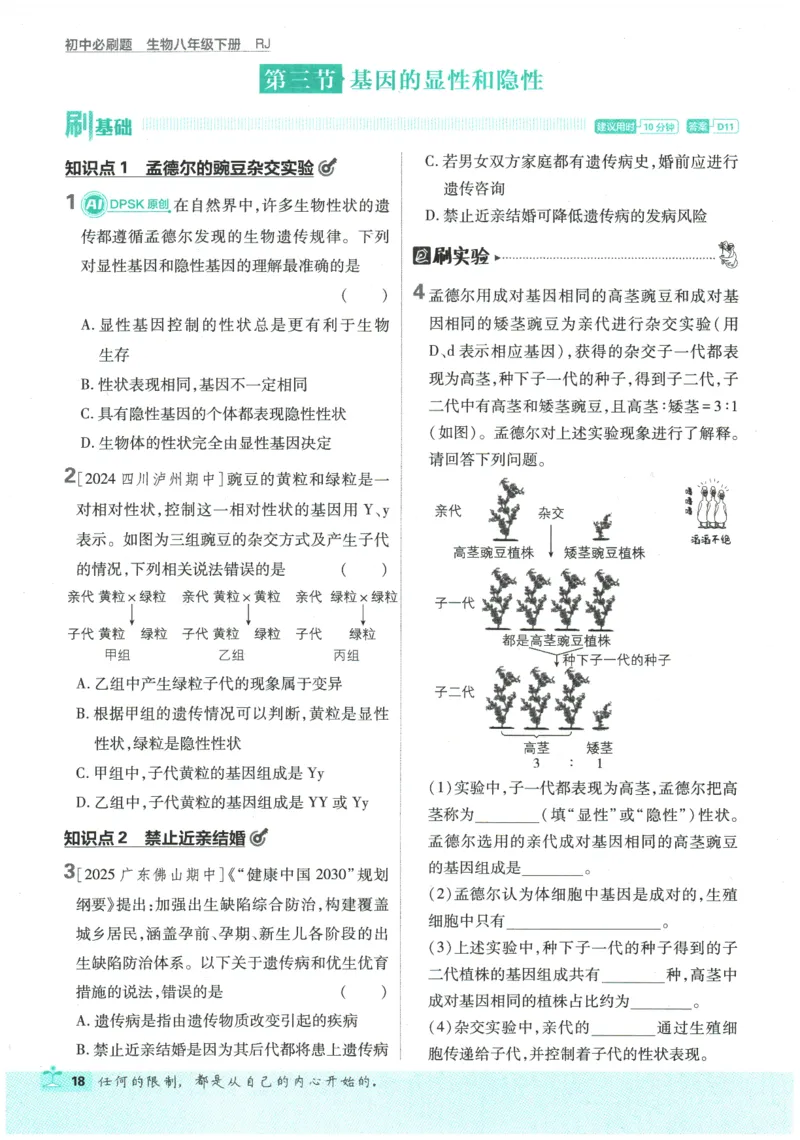 2026春《初中必刷题》生物RJ8下_2026春《初中必刷题》生物RJ8下