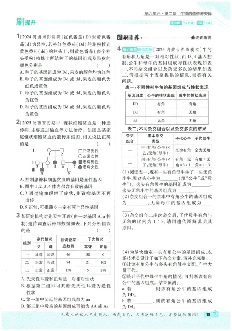 2026春《初中必刷题》生物RJ8下_2026春《初中必刷题》生物RJ8下