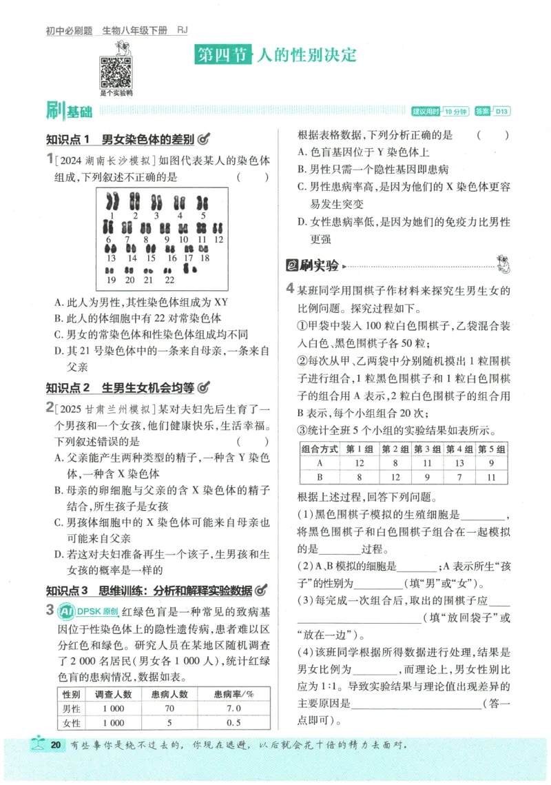 2026春《初中必刷题》生物RJ8下_2026春《初中必刷题》生物RJ8下