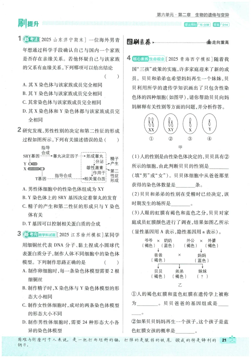 2026春《初中必刷题》生物RJ8下_2026春《初中必刷题》生物RJ8下