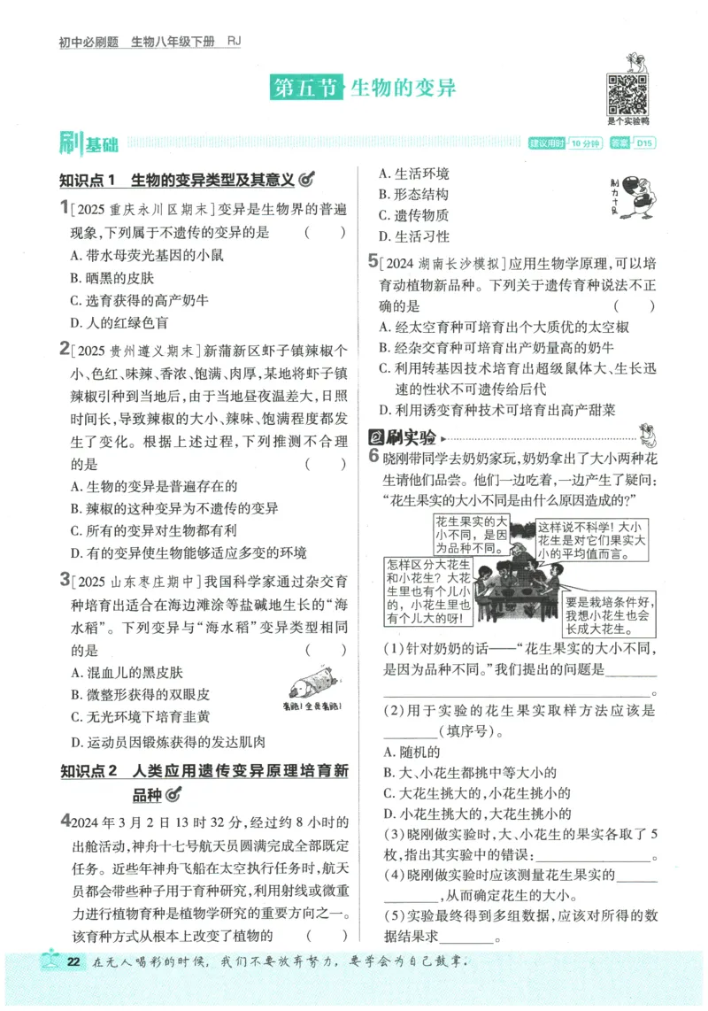 2026春《初中必刷题》生物RJ8下_2026春《初中必刷题》生物RJ8下