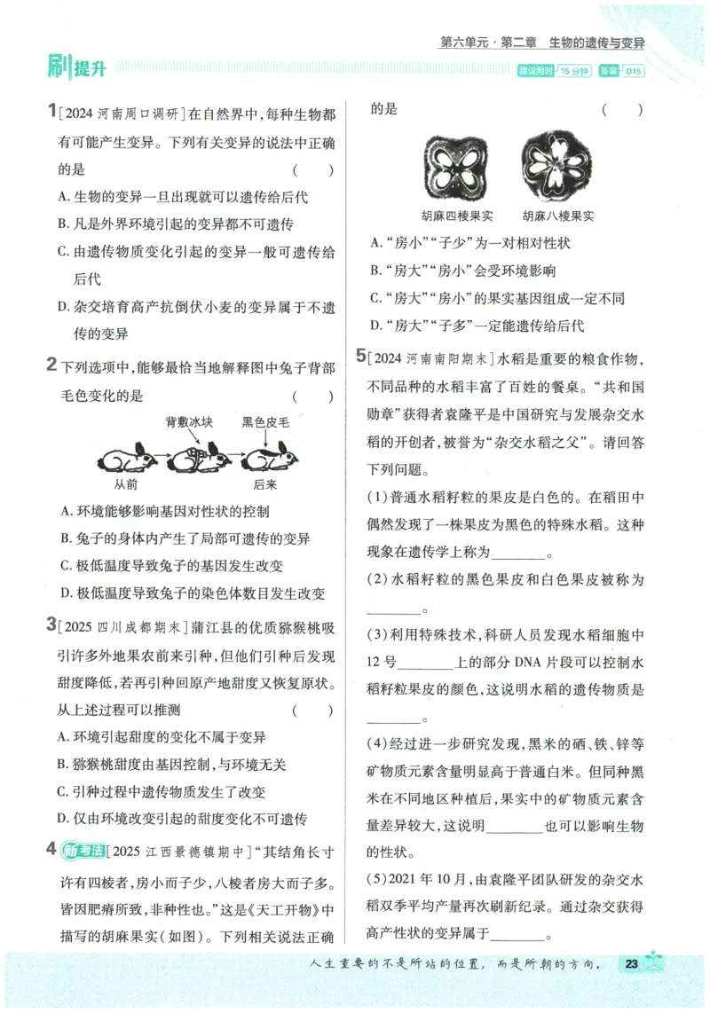 2026春《初中必刷题》生物RJ8下_2026春《初中必刷题》生物RJ8下