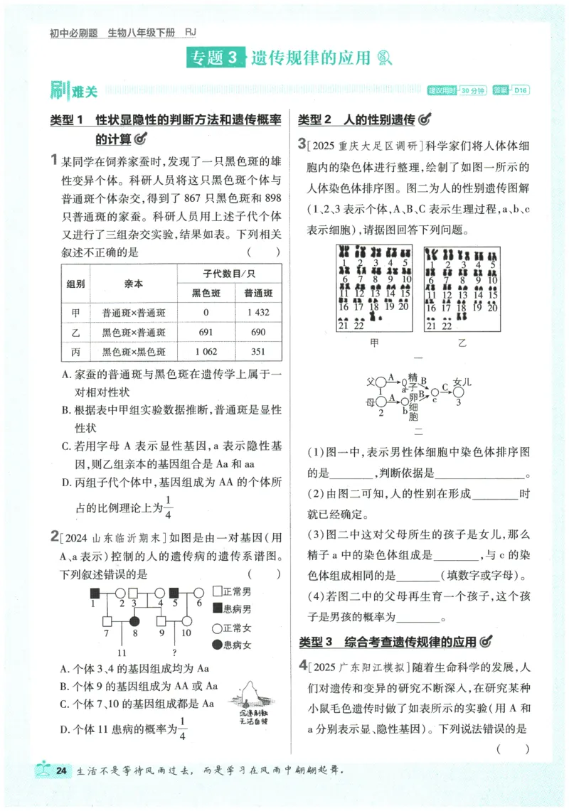 2026春《初中必刷题》生物RJ8下_2026春《初中必刷题》生物RJ8下