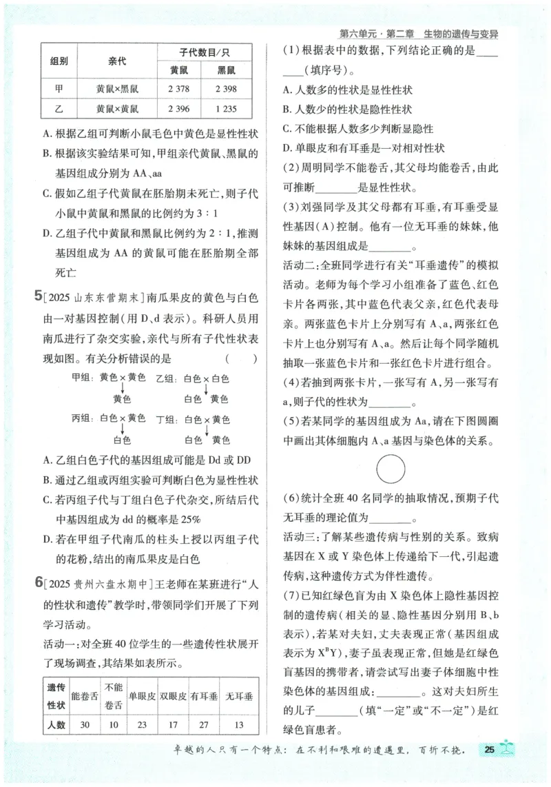 2026春《初中必刷题》生物RJ8下_2026春《初中必刷题》生物RJ8下