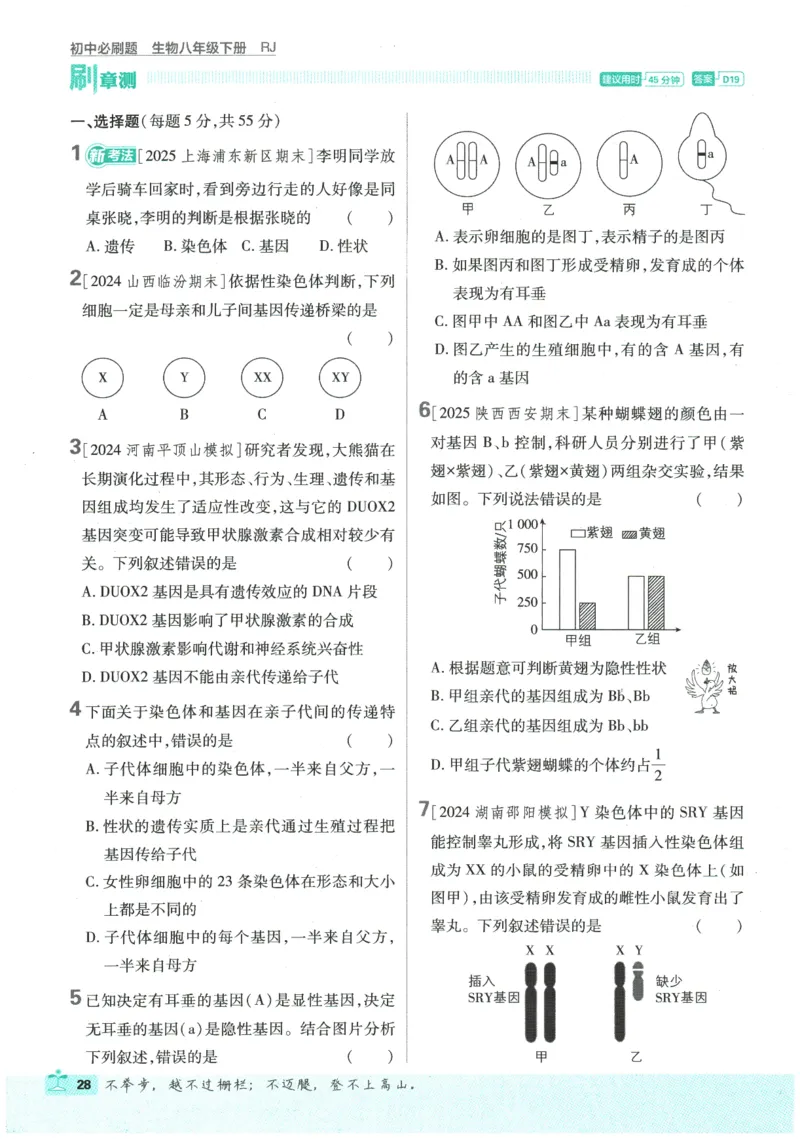 2026春《初中必刷题》生物RJ8下_2026春《初中必刷题》生物RJ8下