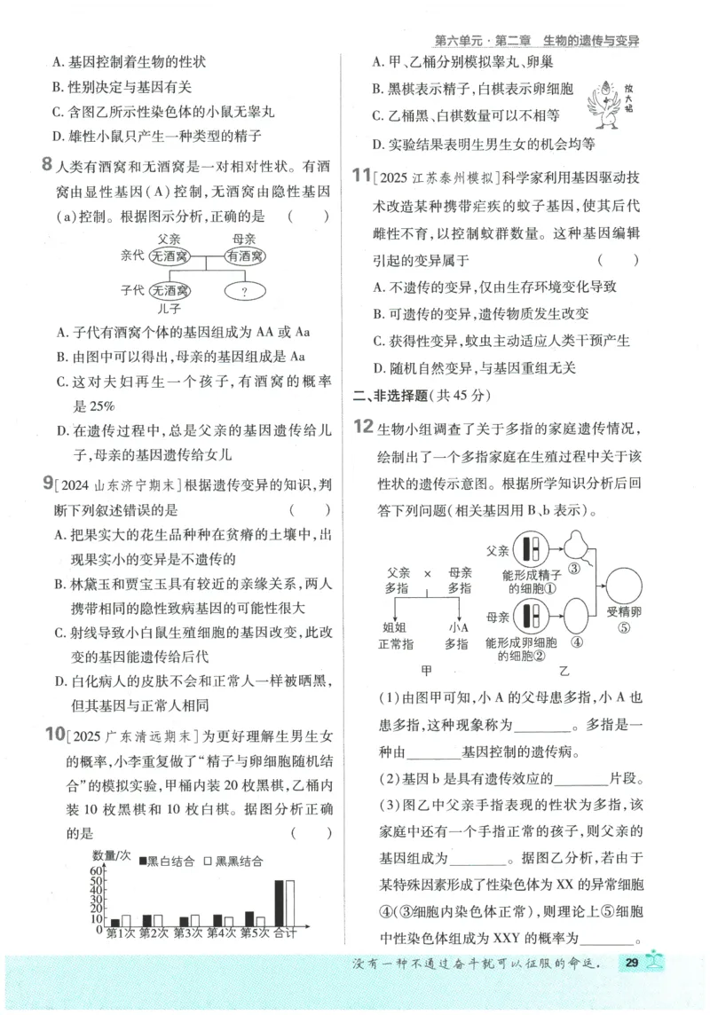 2026春《初中必刷题》生物RJ8下_2026春《初中必刷题》生物RJ8下