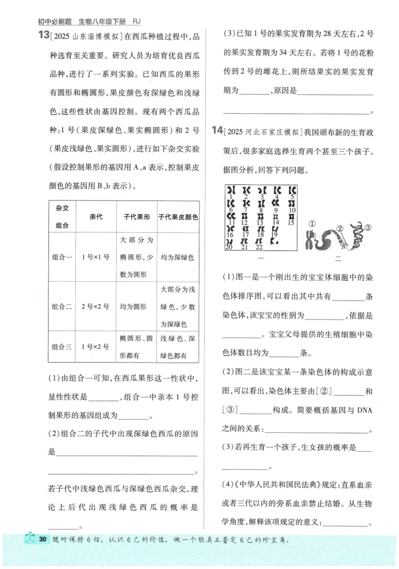 2026春《初中必刷题》生物RJ8下_2026春《初中必刷题》生物RJ8下